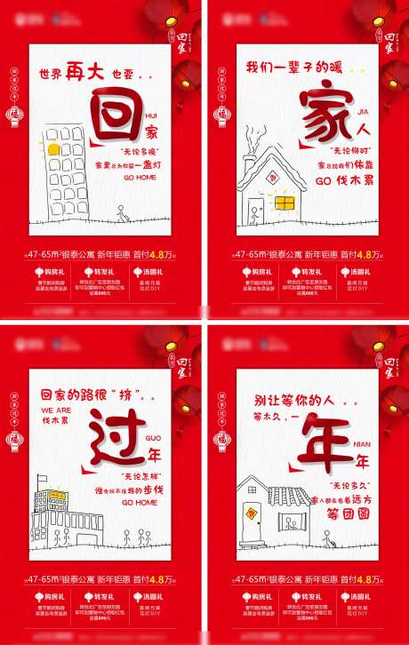 地产回家过年系列海报-采灵感-https://www.cailinggan.com/