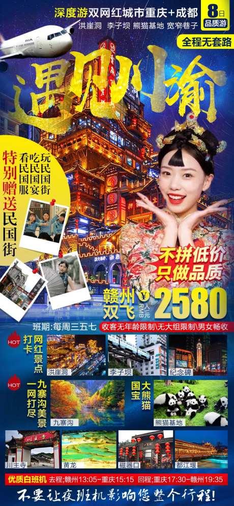 旅游海报网红重庆-采灵感-https://www.cailinggan.com/