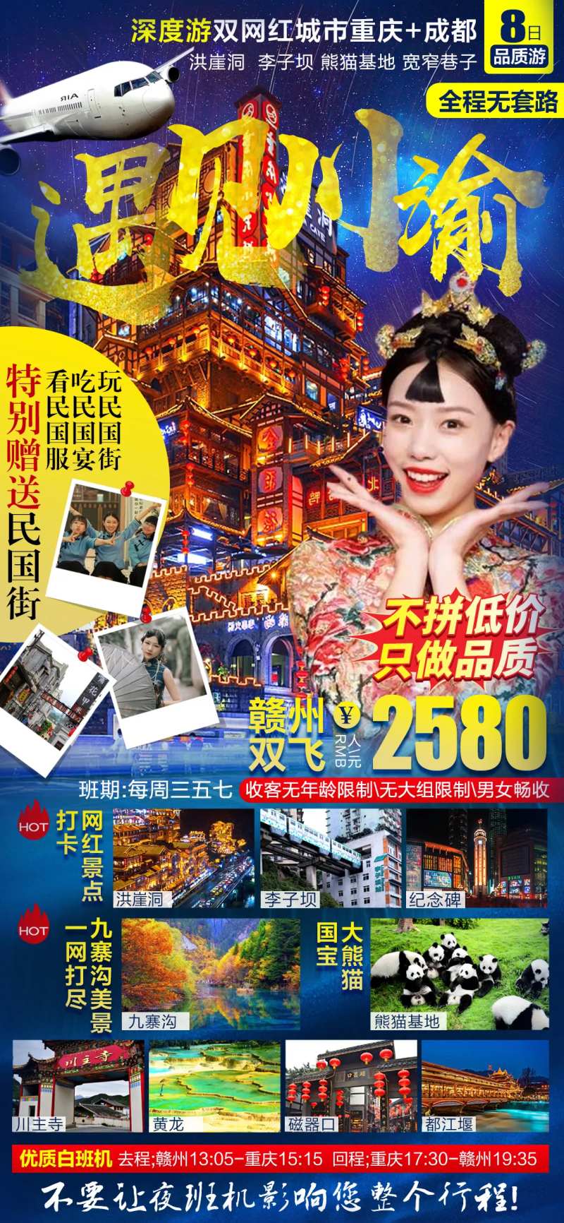 旅游海报网红重庆-采灵感-cailinggan.com