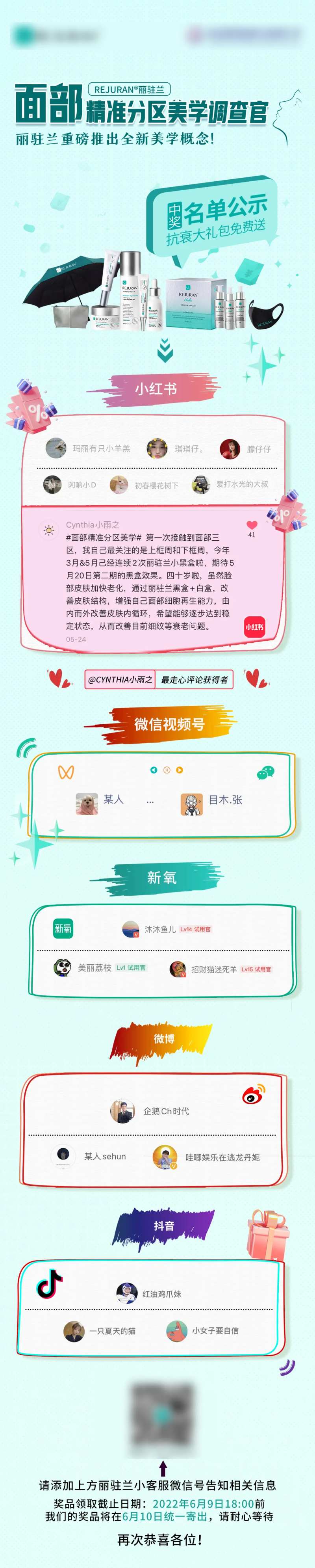医美中奖名单长图-采灵感-cailinggan.com