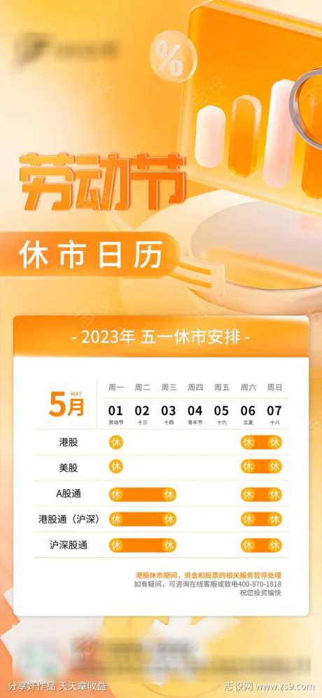 五一劳动节金融休市日历简约海报-采灵感-https://www.cailinggan.com/