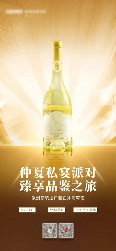 简约商务宴请用酒轻奢海报-采灵感-https://www.cailinggan.com/