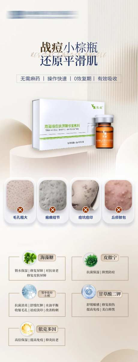 医美战痘小棕瓶海报-采灵感-https://www.cailinggan.com/