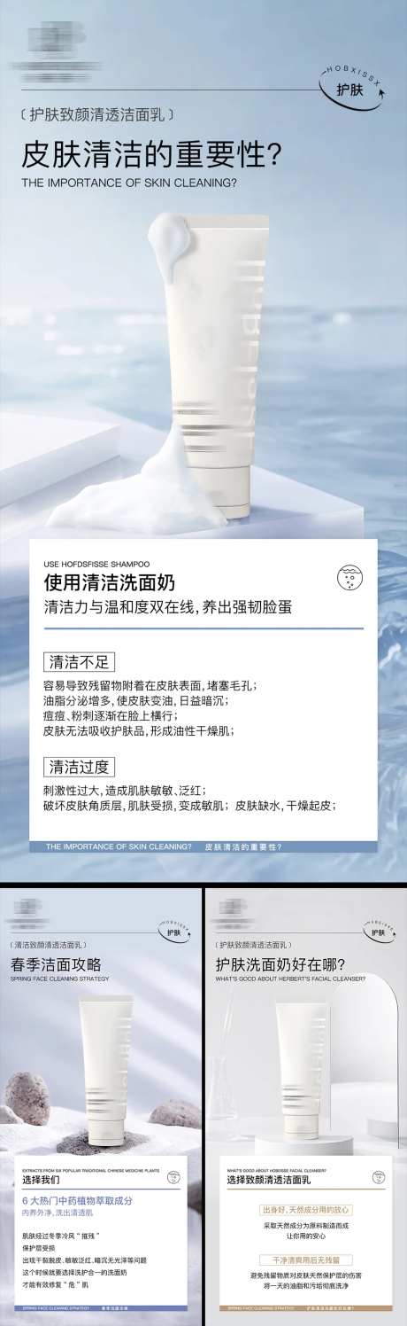 医美护肤美白洗面奶海报-采灵感-https://www.cailinggan.com/