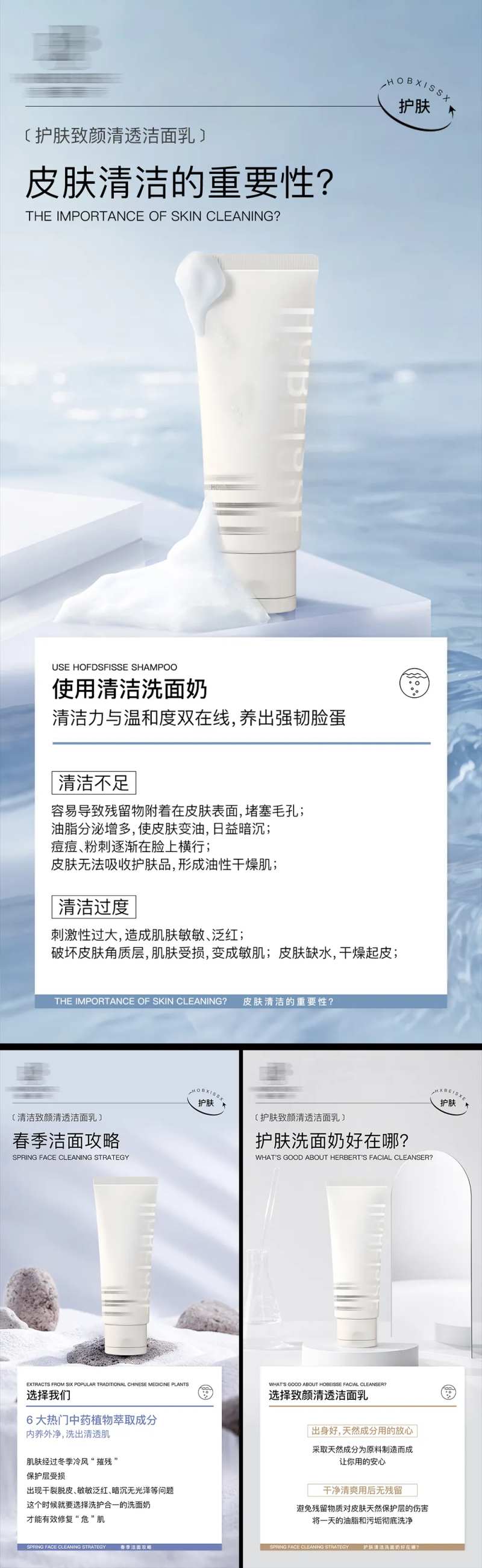 医美护肤美白洗面奶海报-采灵感-cailinggan.com