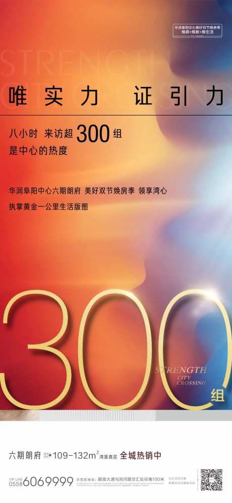 房地产热销海报-采灵感-cailinggan.com