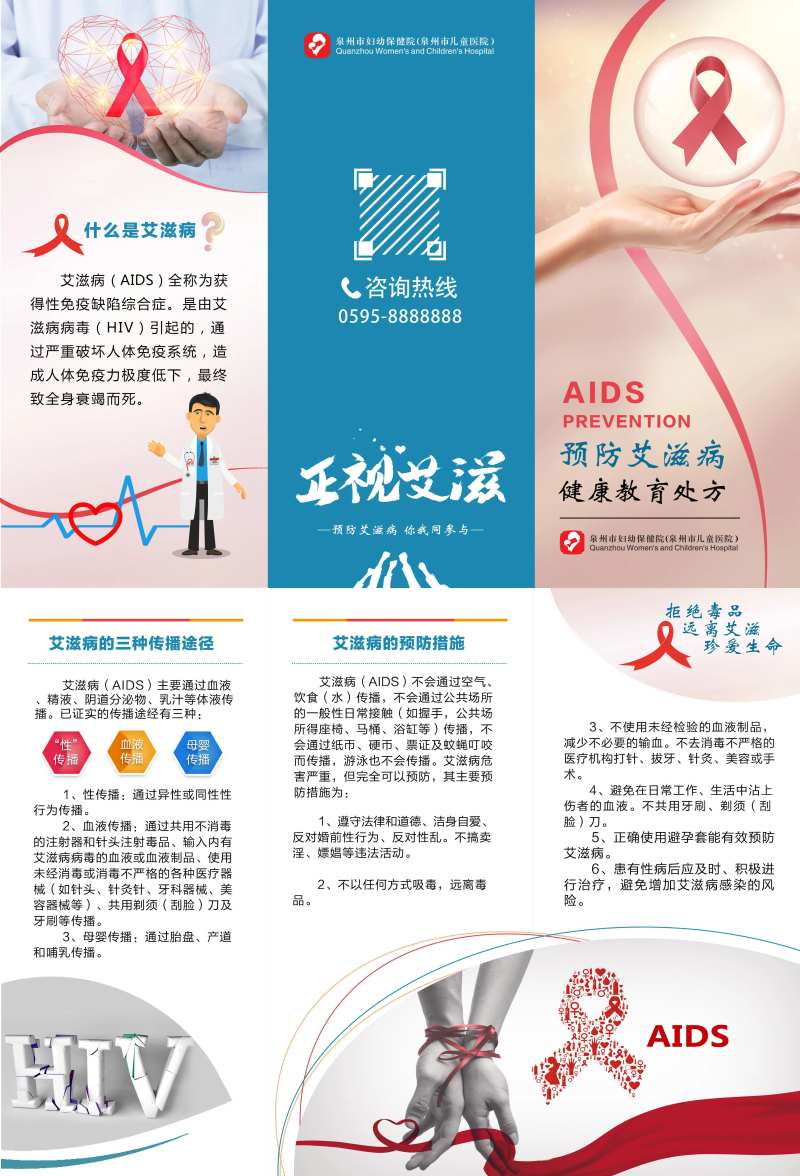 预防艾滋病三折页-采灵感-cailinggan.com