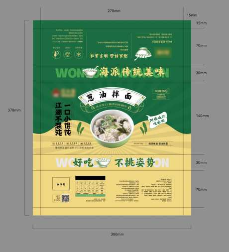 葱油拌面馄饨面包装设计-采灵感-https://www.cailinggan.com/