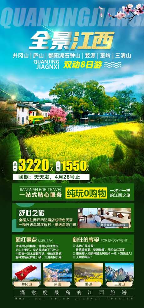 全景江西海报-采灵感-https://www.cailinggan.com/