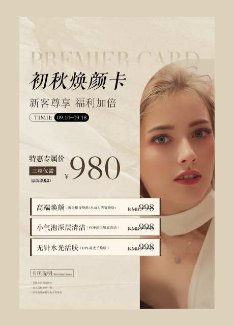 医美卡项会员活动海报-采灵感-https://www.cailinggan.com/
