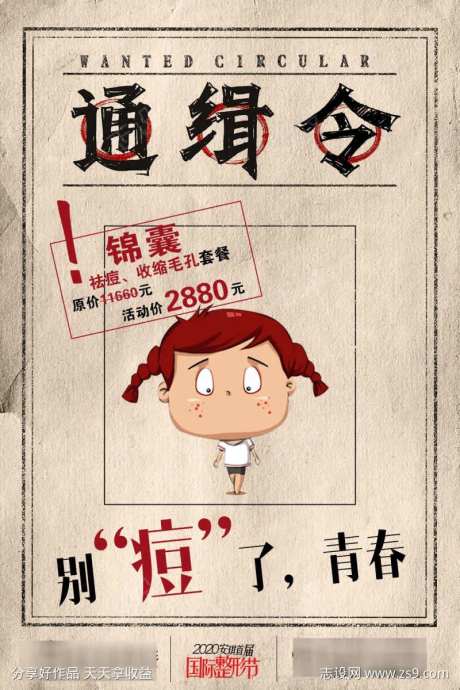 祛痘收缩毛孔套餐-采灵感-https://www.cailinggan.com/