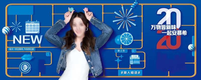 牛奶新年展板-采灵感-cailinggan.com