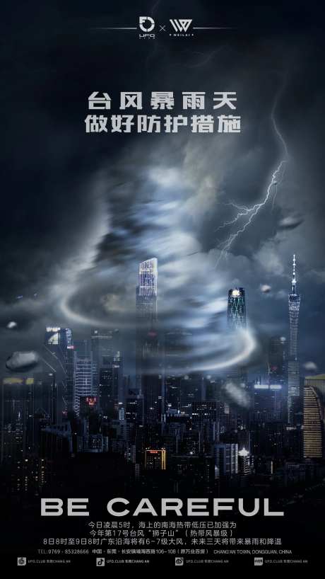 台风注意安全-采灵感-https://www.cailinggan.com/