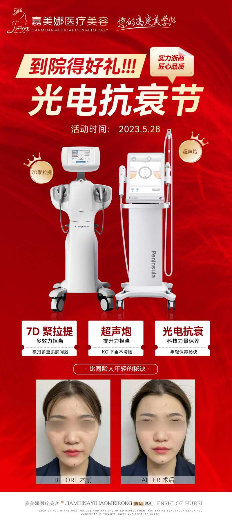 光电抗衰节活动海报-采灵感-cailinggan.com
