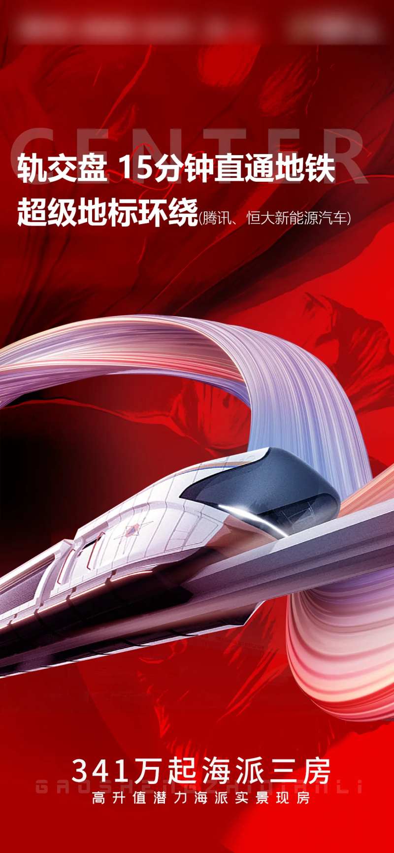 轨交盘红色卖点-采灵感-cailinggan.com