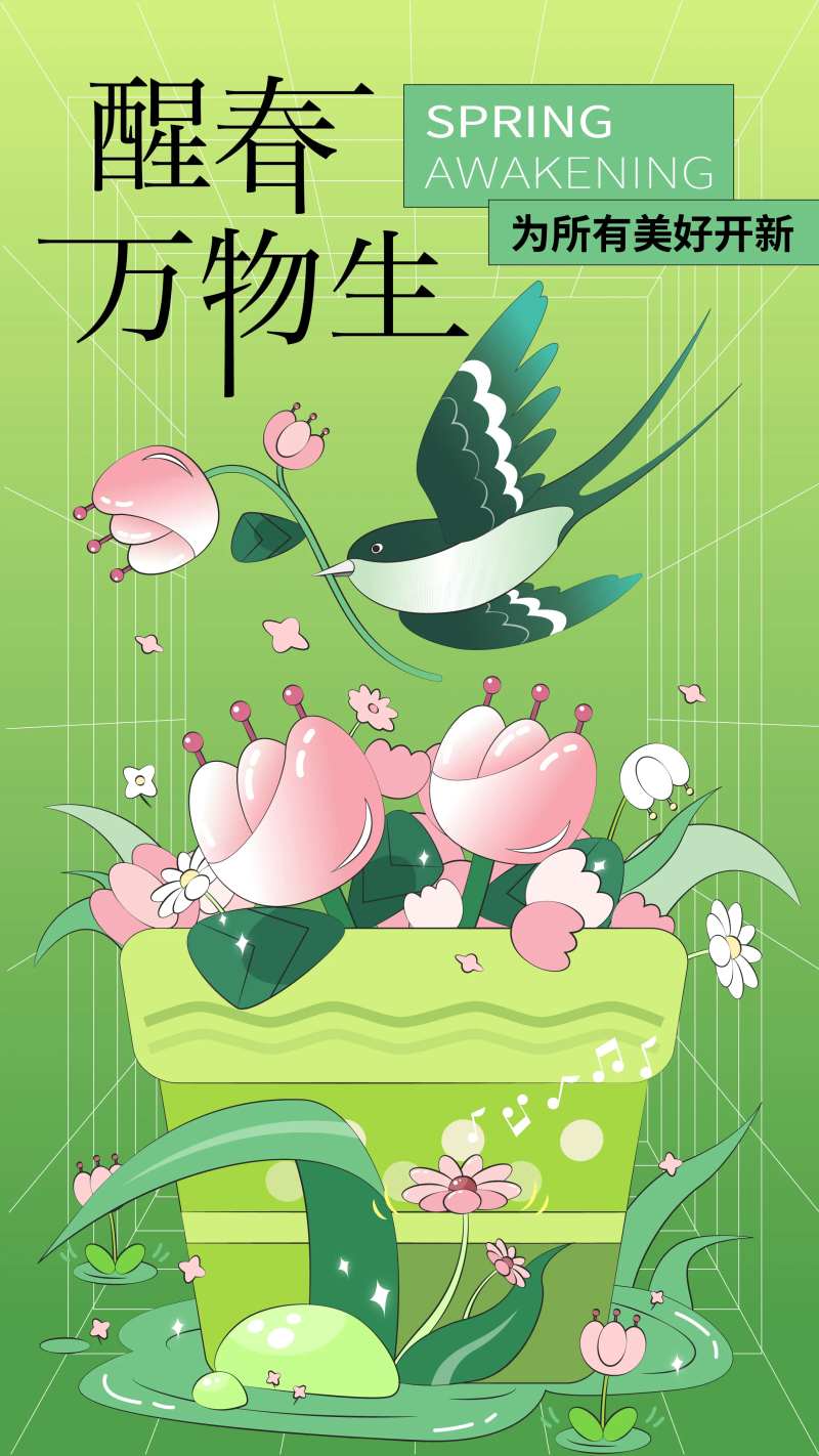 春季焕新插画海报-采灵感-cailinggan.com