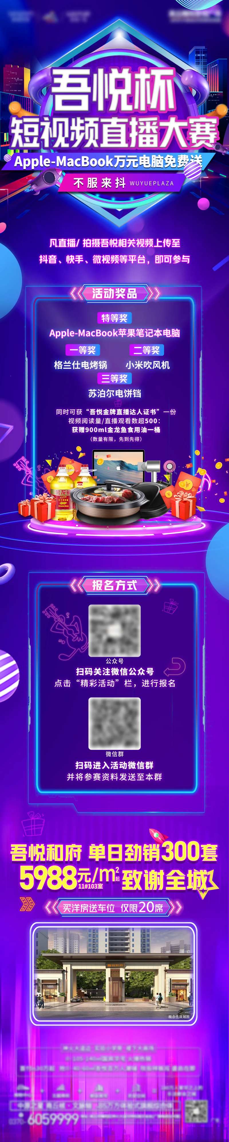 视频直播大赛长图-采灵感-cailinggan.com