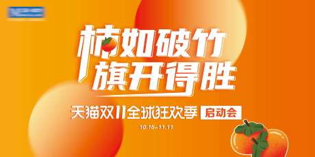 柿如破竹旗开得胜启动会背景板-采灵感-https://www.cailinggan.com/
