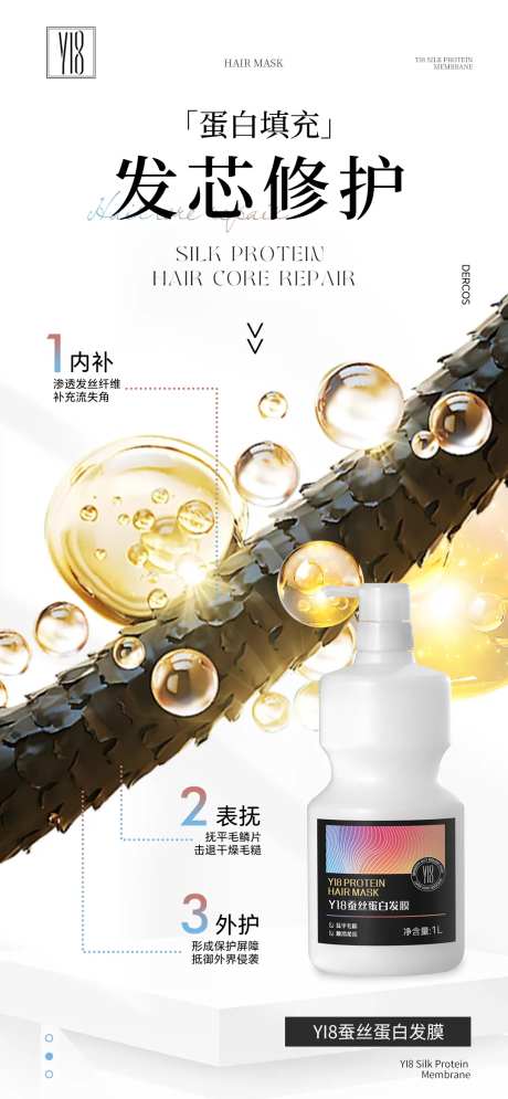 发芯修护海报-采灵感-https://www.cailinggan.com/