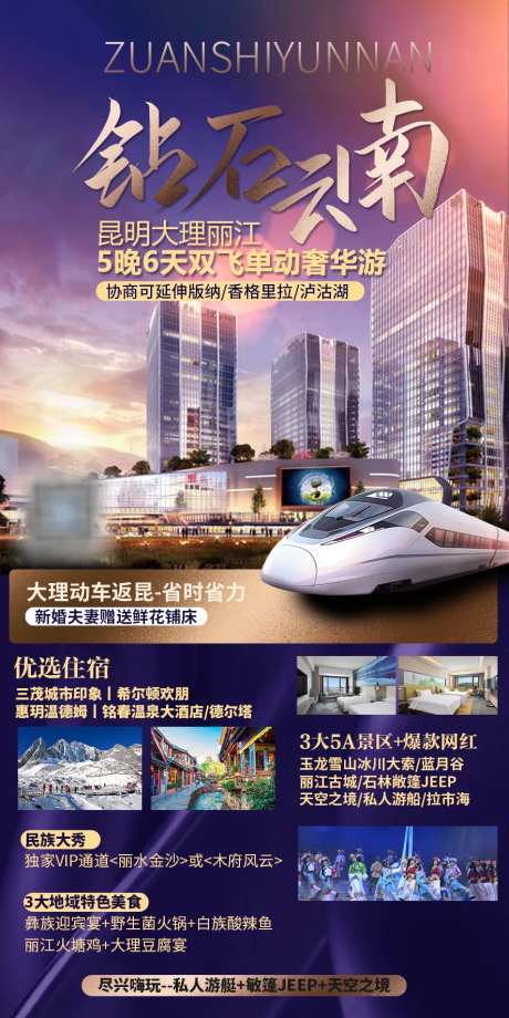 钻石云南旅游海报-采灵感-https://www.cailinggan.com/
