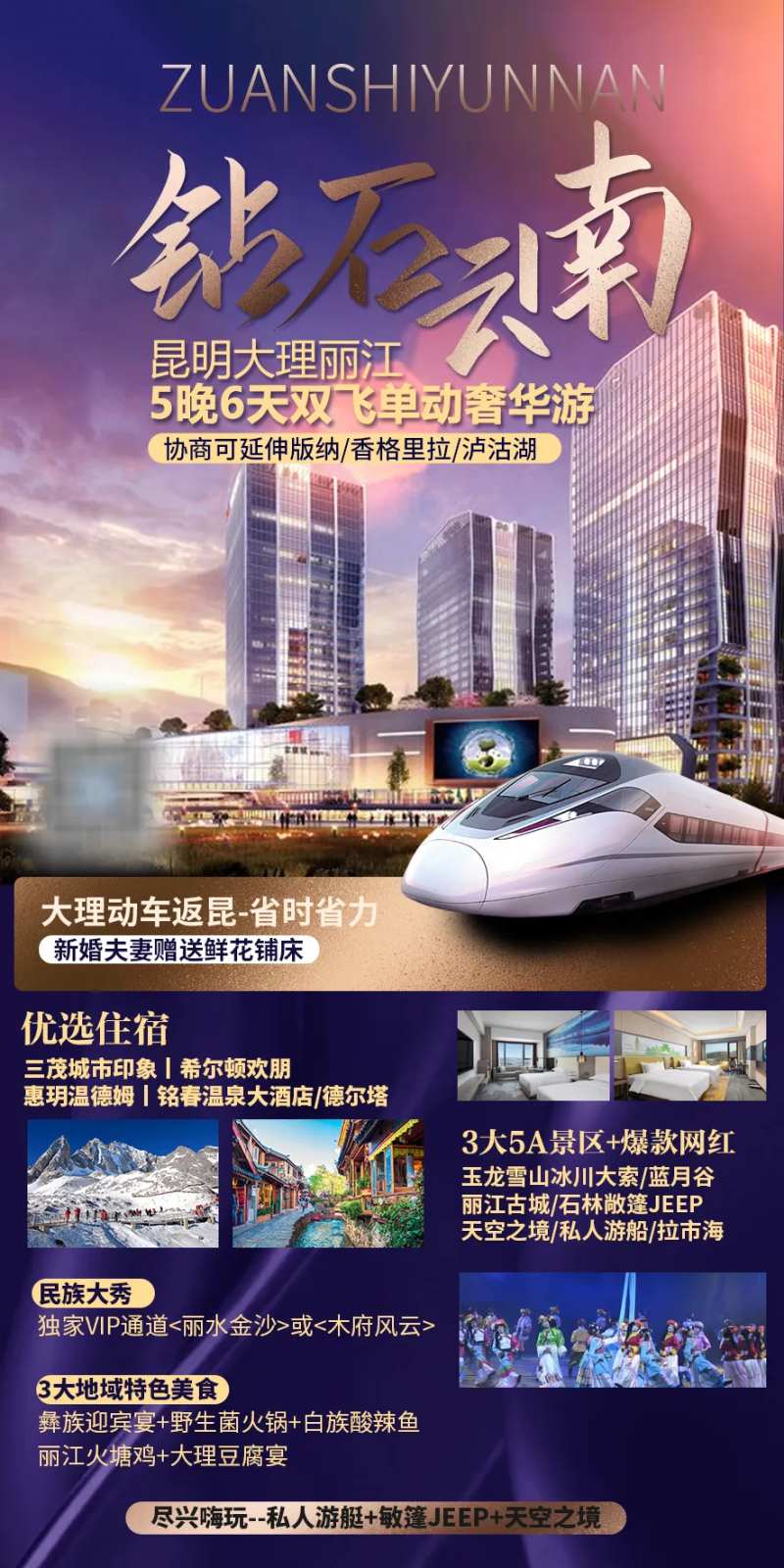 钻石云南旅游海报-采灵感-cailinggan.com