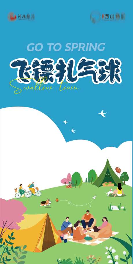 飞镖扎气球海报-采灵感-https://www.cailinggan.com/