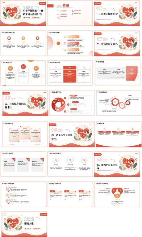 小小牙医保护口腔PPT-采灵感-https://www.cailinggan.com/