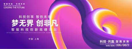 梦无界创非凡科技峰会背景板-采灵感-https://www.cailinggan.com/