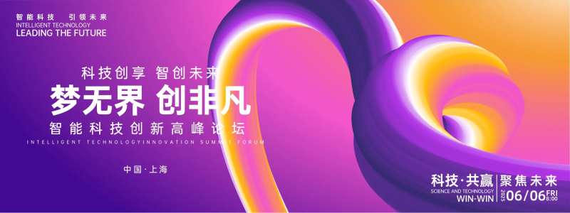 梦无界创非凡科技峰会背景板-采灵感-cailinggan.com