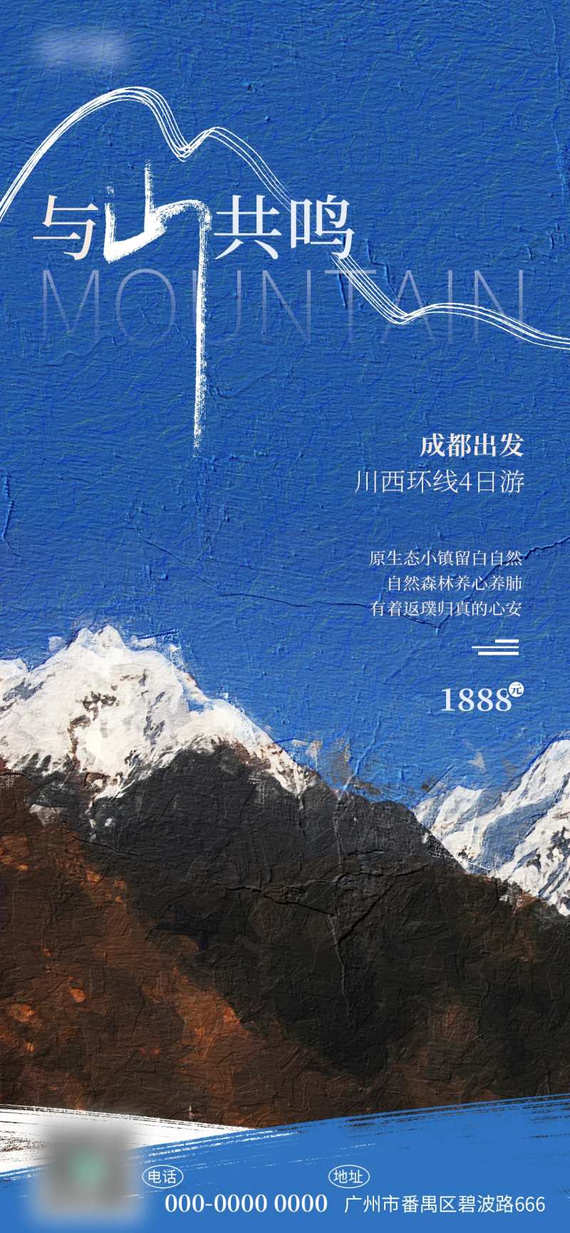 山川旅游海报-采灵感-cailinggan.com