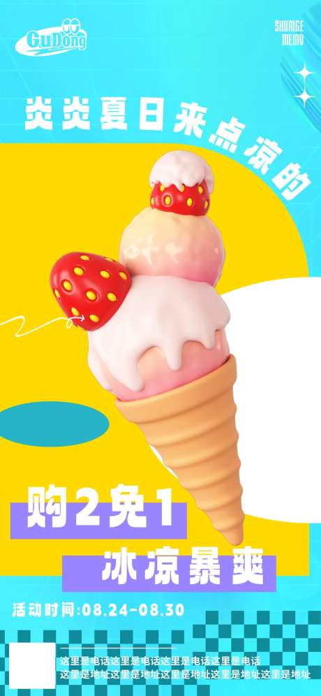 夏日甜品海报-采灵感-https://www.cailinggan.com/