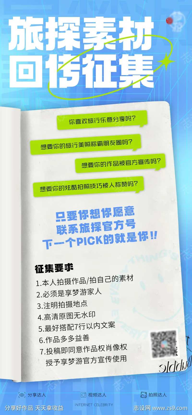 蓝绿色翻书对话框宣传海报-采灵感-cailinggan.com
