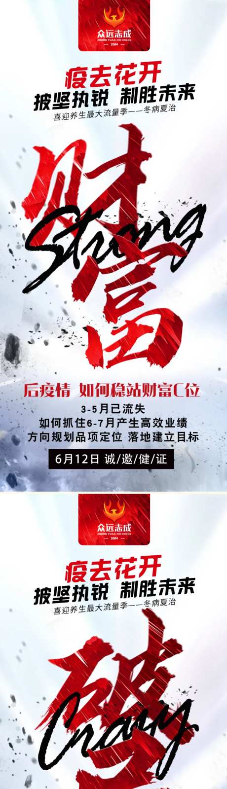 冬病夏治养生会议造势宣传系列海报-采灵感-https://www.cailinggan.com/