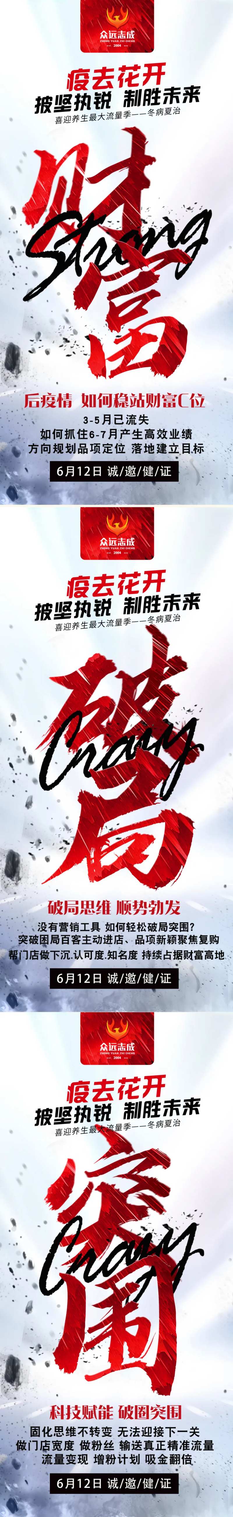 冬病夏治养生会议造势宣传系列海报-采灵感-cailinggan.com