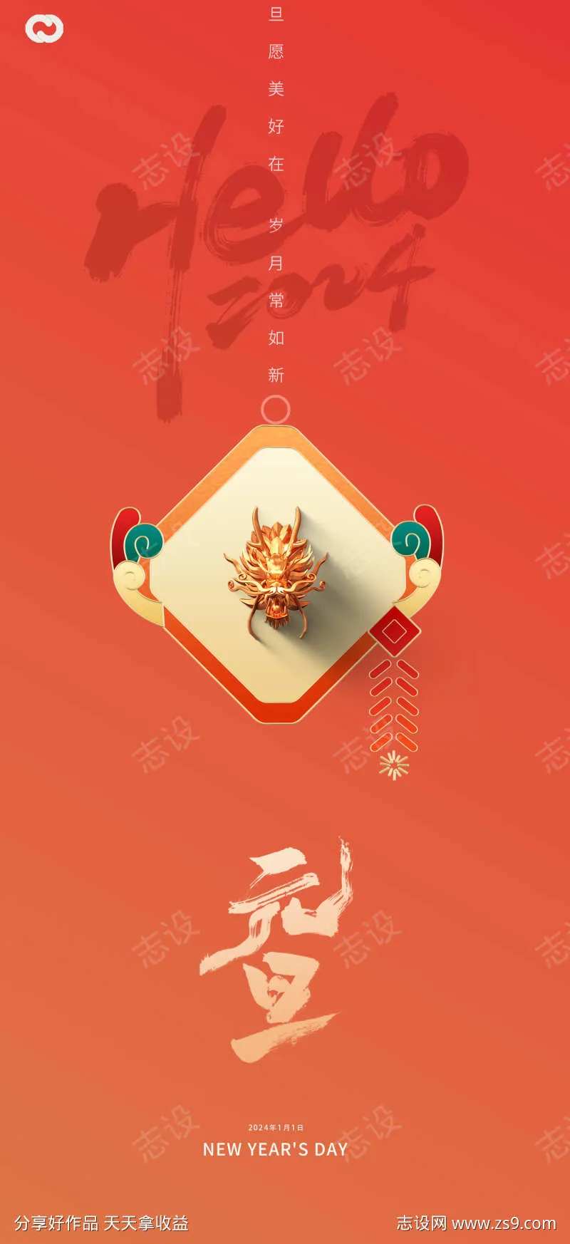 元旦2024海报-采灵感-cailinggan.com