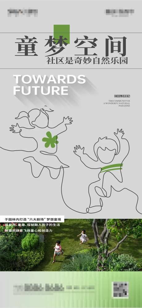 童梦空间海报-采灵感-https://www.cailinggan.com/