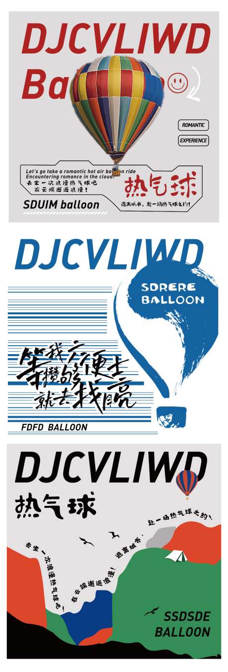 热气球展板-采灵感-https://www.cailinggan.com/