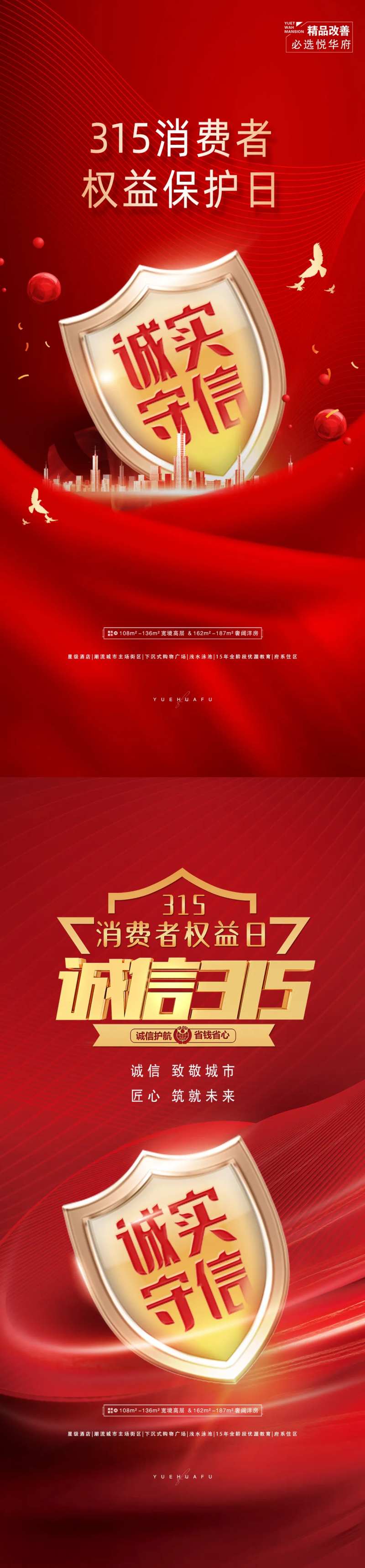 消费者权益保护日海报-采灵感-cailinggan.com