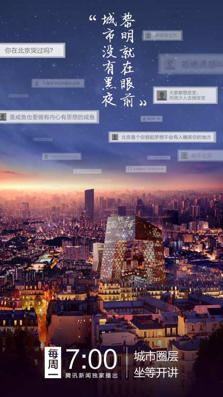 大气城市圈层创意合成海报-采灵感-https://www.cailinggan.com/