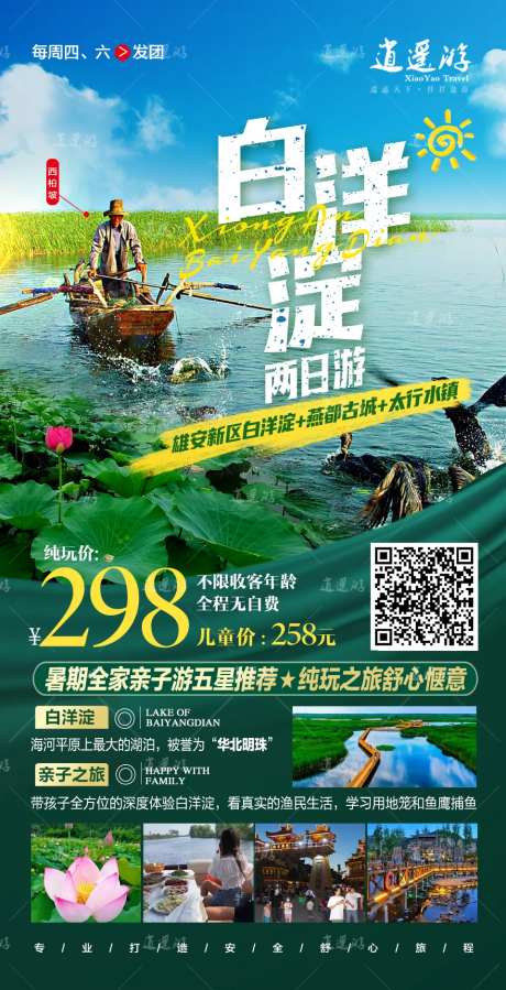 雄安新区白洋淀燕都古城太行水镇生态游-采灵感-https://www.cailinggan.com/