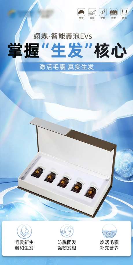 头发生长防脱海报-采灵感-https://www.cailinggan.com/