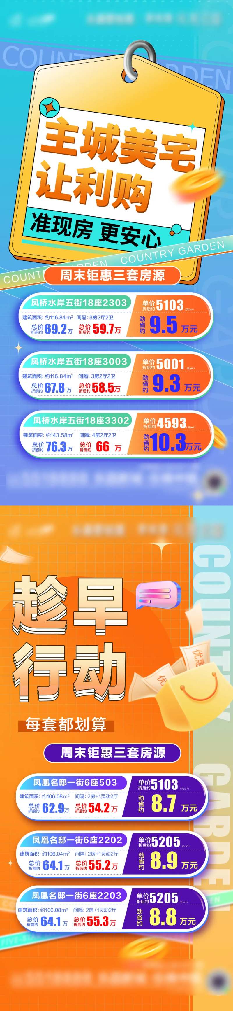 地产特价房系列(TIF用PS打开)-采灵感-cailinggan.com