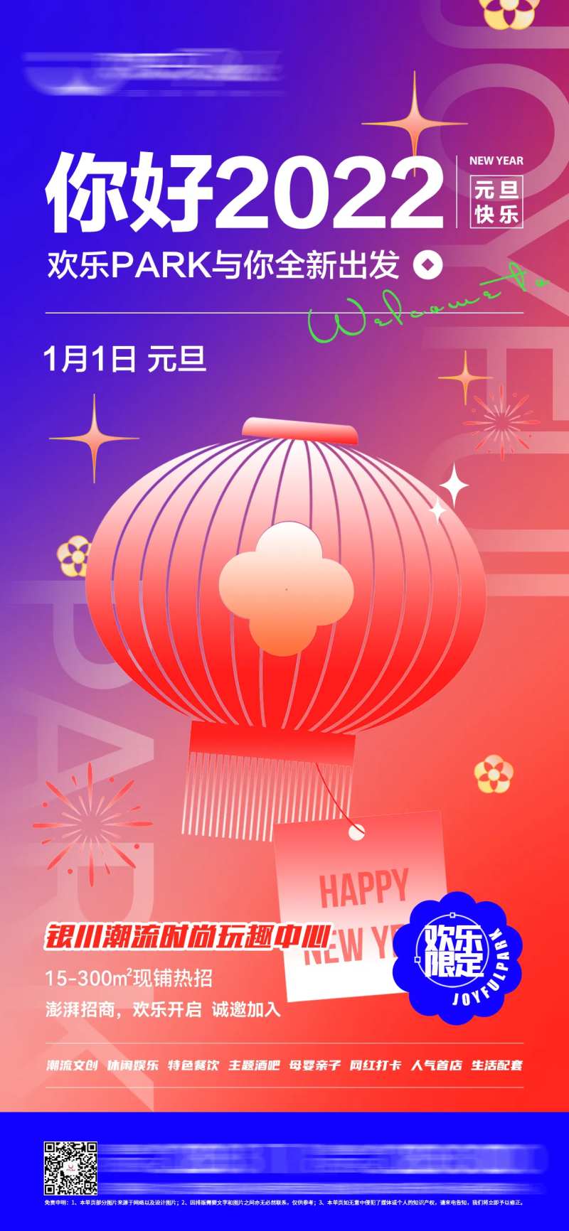 商业综合体潮流节日海报元旦-采灵感-cailinggan.com