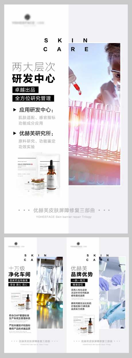 医学护肤品产品优势赋能系列宣传图-采灵感-https://www.cailinggan.com/