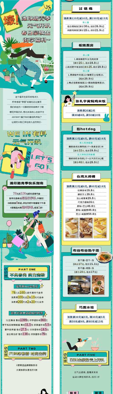 商场春季踏青长图-采灵感-https://www.cailinggan.com/