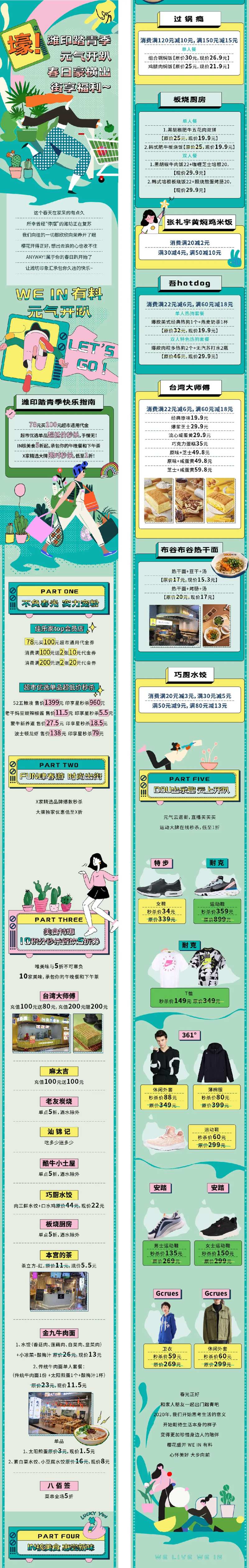 商场春季踏青长图-采灵感-cailinggan.com