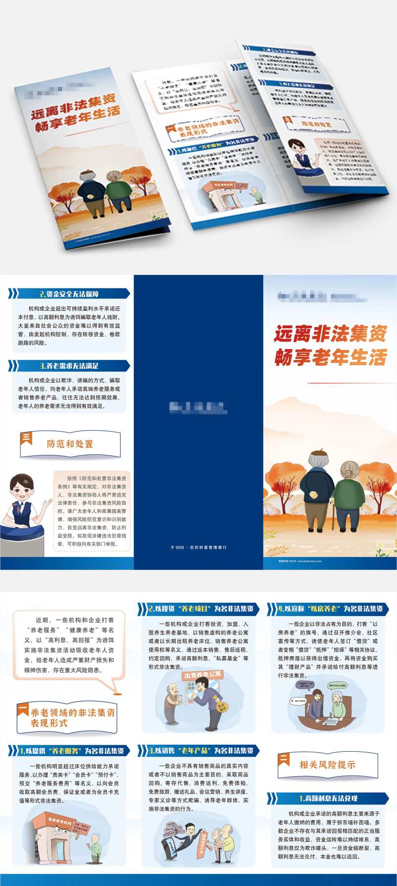 远离非法集资三折页-采灵感-cailinggan.com