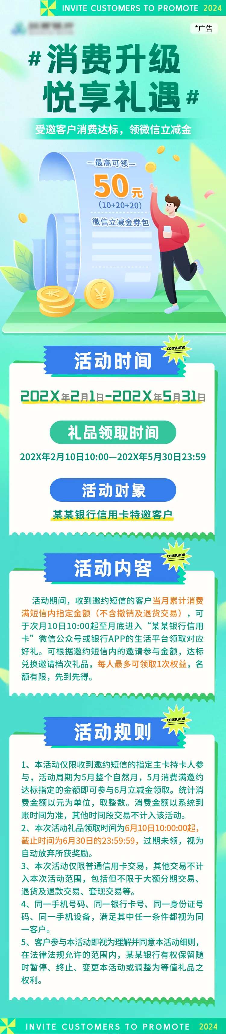 消费升级悦享礼遇长图-采灵感-cailinggan.com