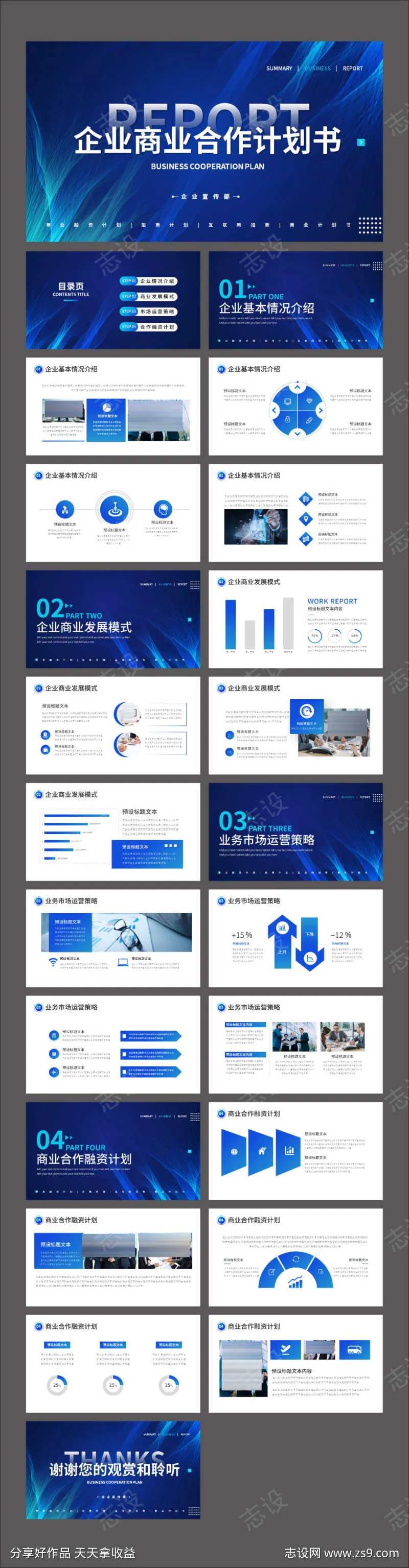 蓝色高端商务企业商业合作计划书PPT-采灵感-cailinggan.com