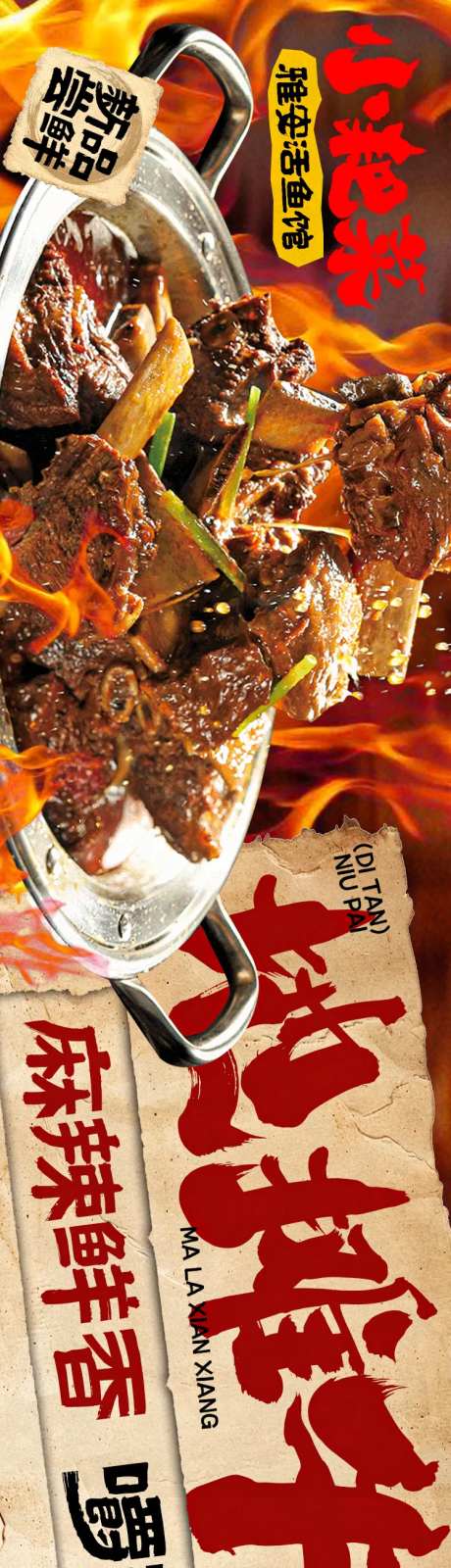 地摊牛排火锅餐饮长图-采灵感-https://www.cailinggan.com/